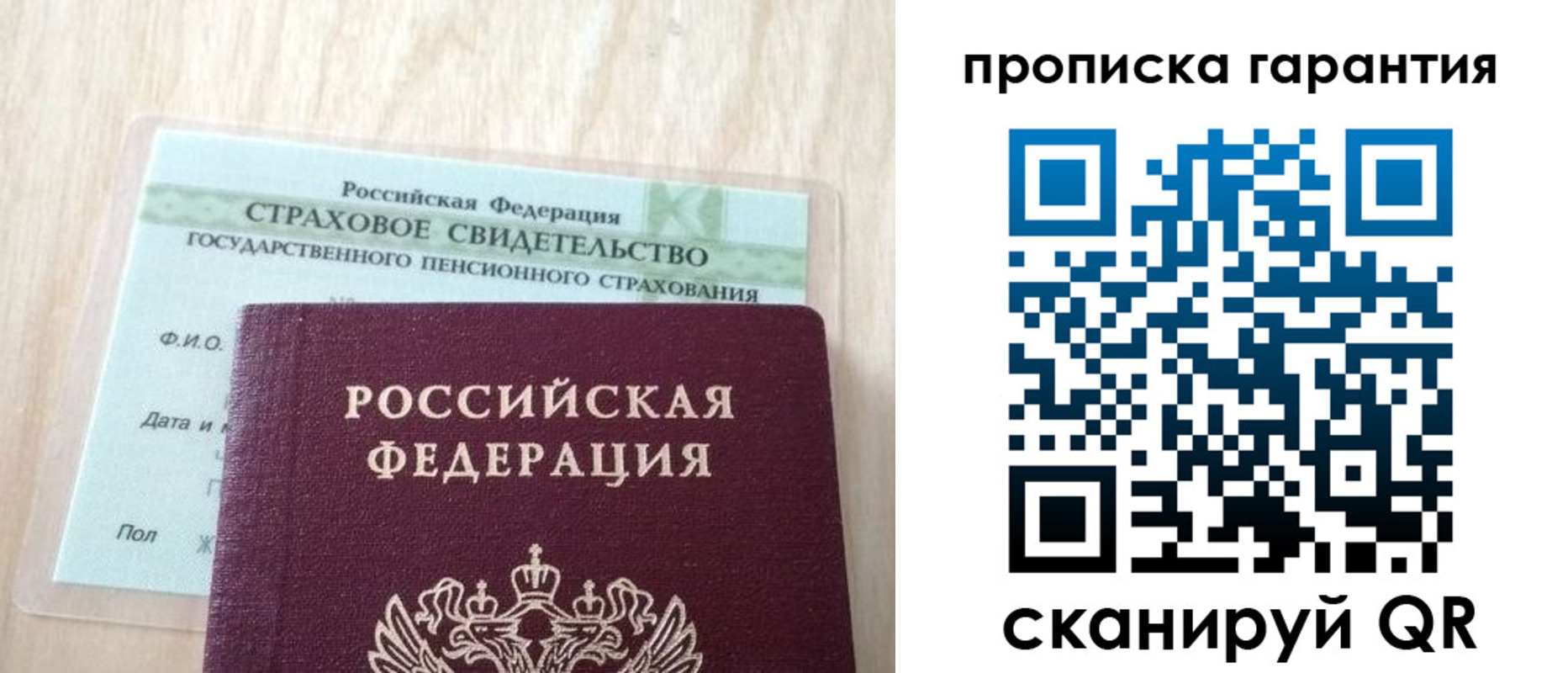 прописка в Опочке