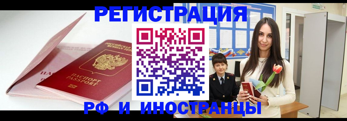 прописка штамп в Опочке