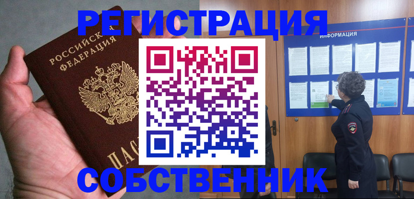 купить прописку в Опочке