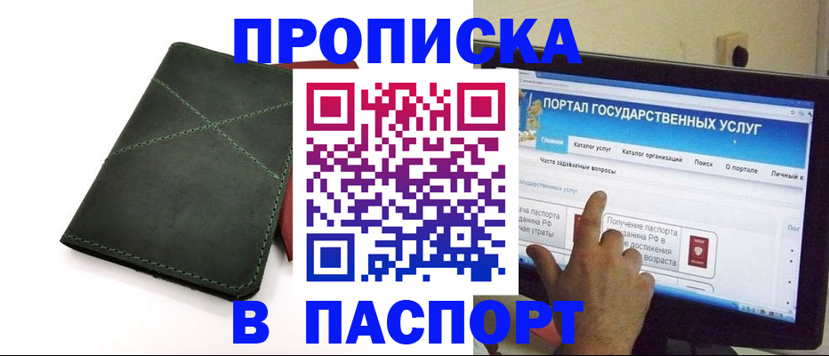 временная регистрация в Опочке
