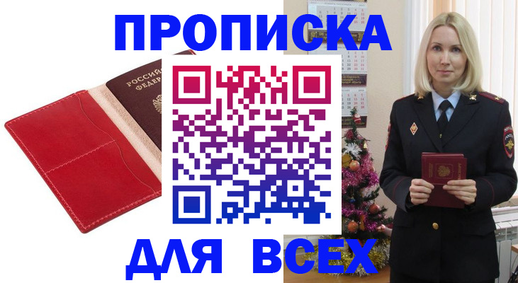 прописка штамп в Опочке