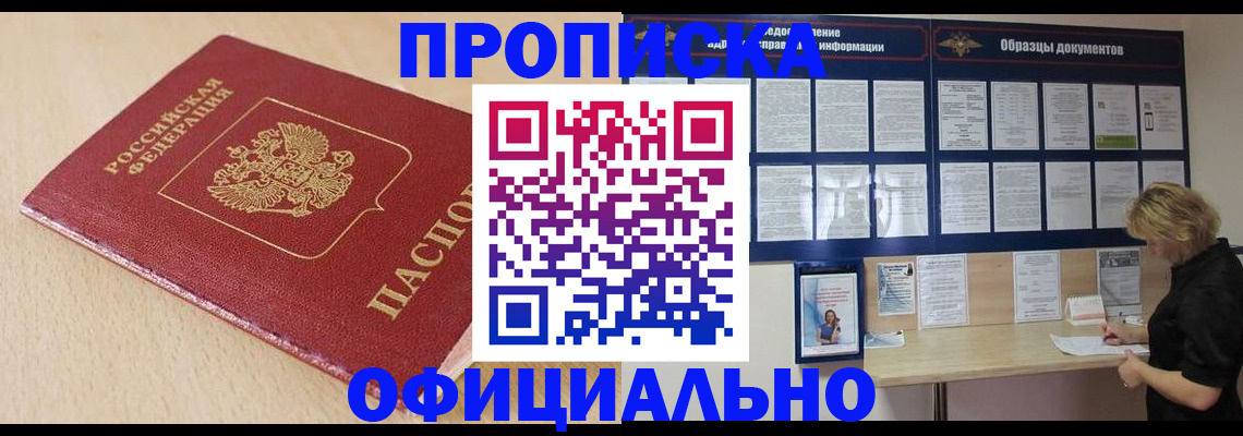 временная прописка в Опочке