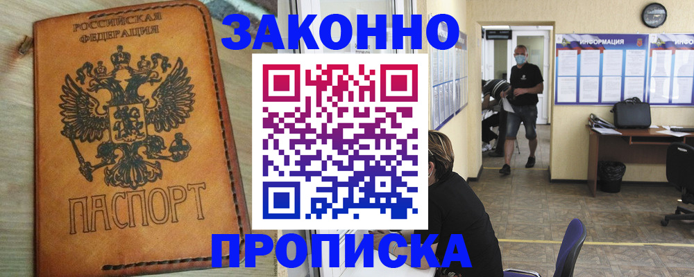 временная регистрация надежно в Опочке